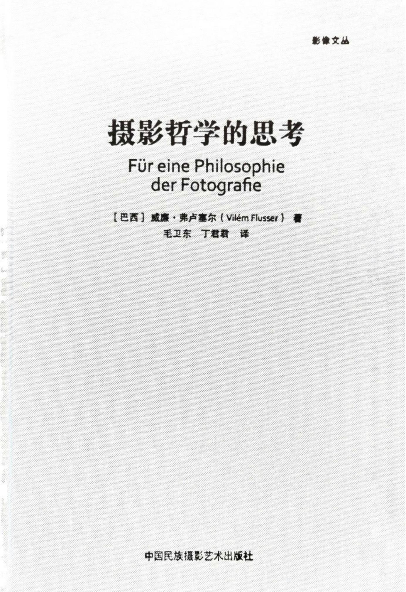 摄影哲学的思考