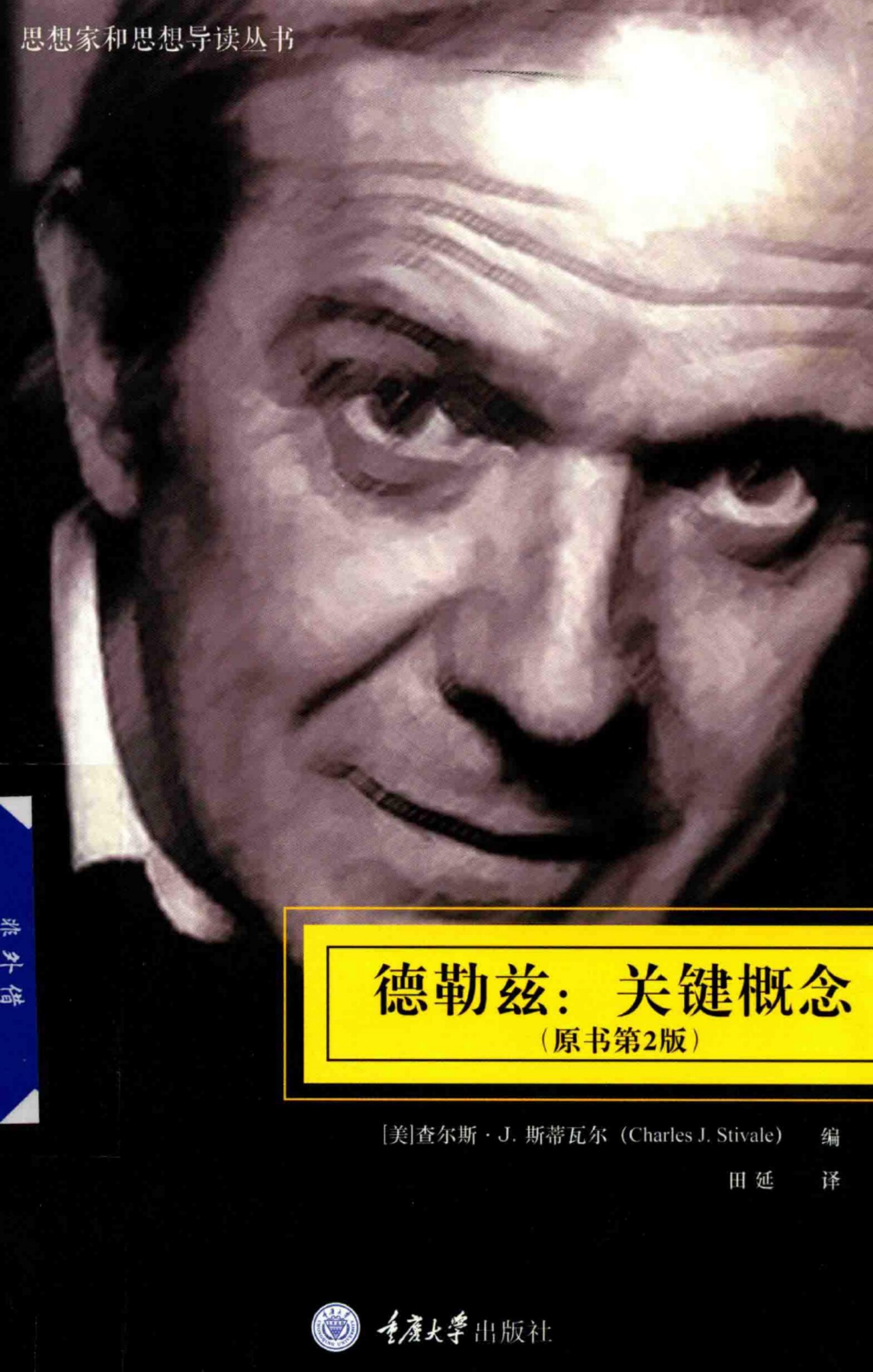 德勒兹:关键概念